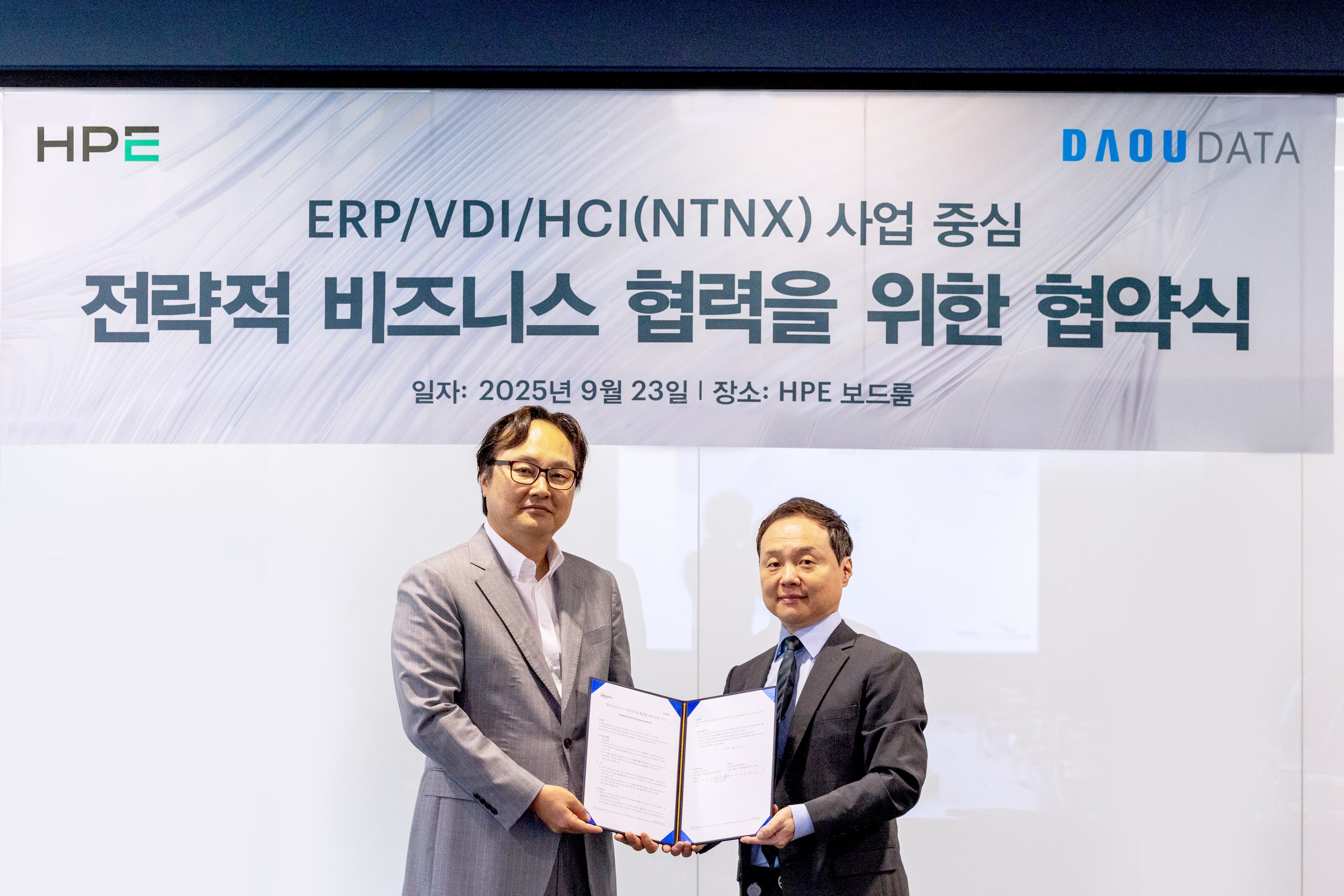 다우데이타, 한국휴렛팩커드엔터프라이즈와 전략적 파트너십 MOU 체결…IT 인프라 사업 분야 협력을 통한 시장 확대